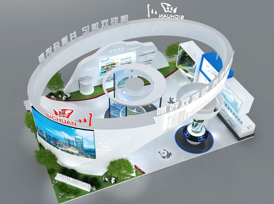2021年第十八屆中國成都西部國際博覽會-四川館